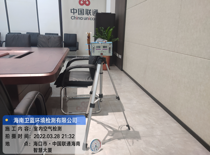 海南CMA甲醛檢測-?？谑兄袊?lián)通海南分公司甲醛檢測