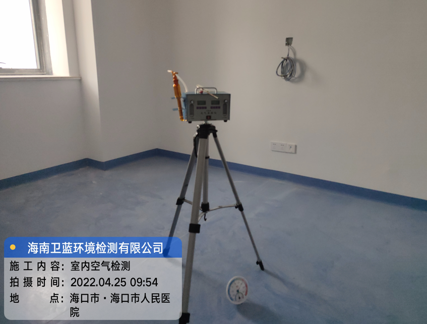 海南CMA甲醛檢測-?？谑腥嗣襻t(yī)院甲醛檢測