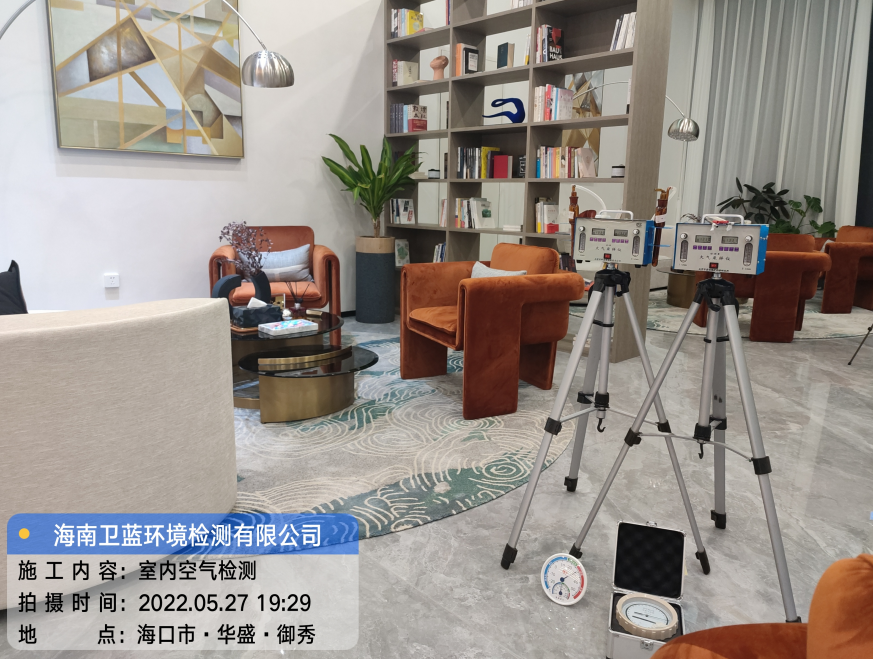 海南CMA甲醛檢測(cè)-?？谌A盛·御秀甲醛檢測(cè)