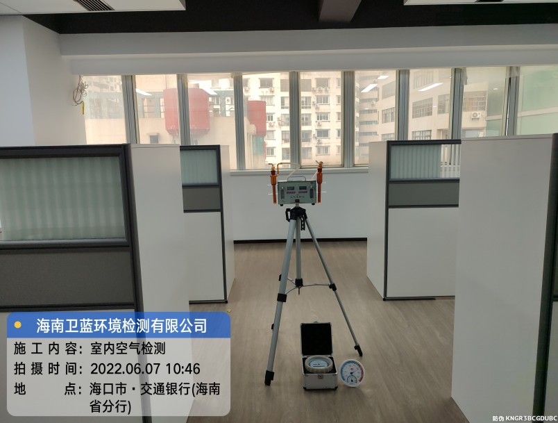 海南CMA甲醛檢測(cè)-?？谑薪煌ㄣy行（海南分行）甲醛檢測(cè)