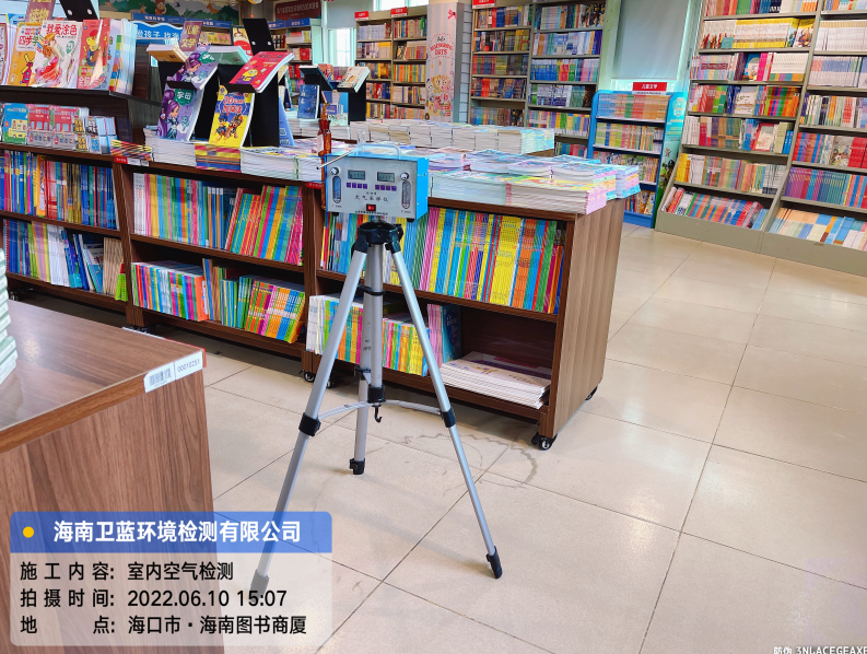 海南CMA甲醛檢測(cè)-?？谑行氯A書店甲醛檢測(cè)