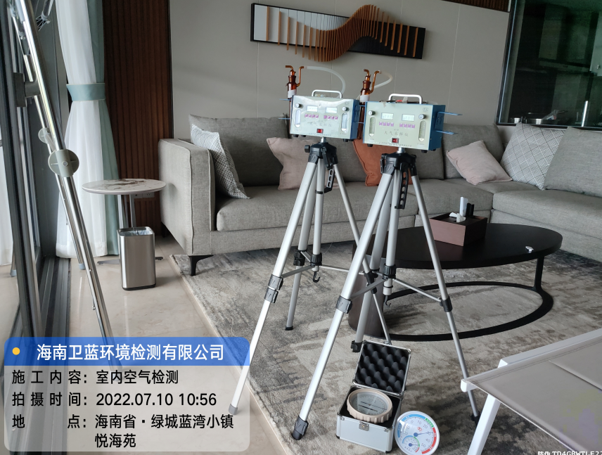 海南CMA甲醛檢測-?？诰G城藍灣小鎮(zhèn)悅海苑甲醛檢測