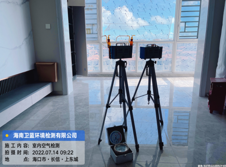 海南CMA甲醛檢測-?？谑虚L信·上東城甲醛檢測