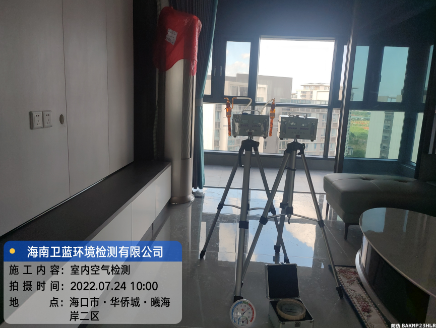 海南CMA甲醛檢測-?？谑腥A僑城曦海岸甲醛檢測