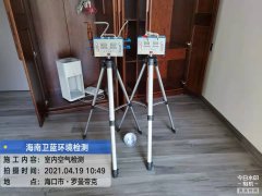 海南CMA甲醛檢測-?？诹_曼帝克甲醛檢測