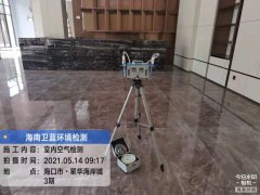 海南CMA甲醛檢測(cè)-?？诤０冻羌兹z測(cè)