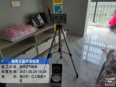 海南CMA甲醛檢測-海口江上明月甲醛檢測