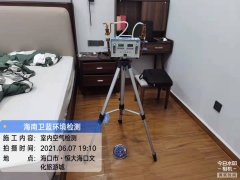 海南CMA甲醛檢測-海口文旅城甲醛檢測